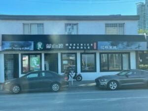 Meetrice Noodles 蒙自源过桥米线